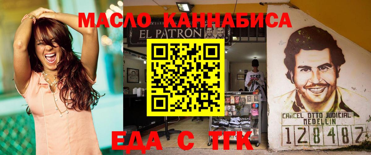 Хабаровск  Еда ТГК конопля  Вход с VPN 