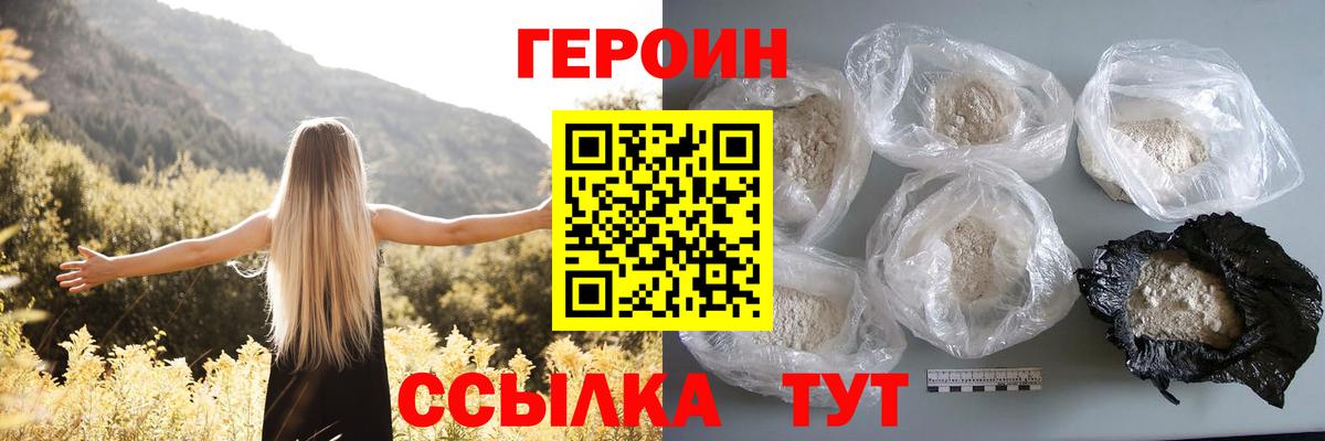 Героин белый  Вход с VPN  ГЕРОИН  Хабаровск 